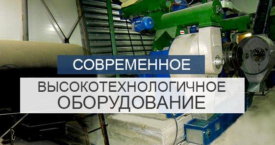 Оборудование для производства пеллет и комбикорма