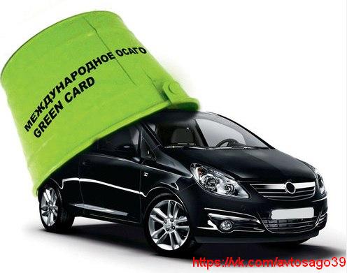Автострахование в Калининграде