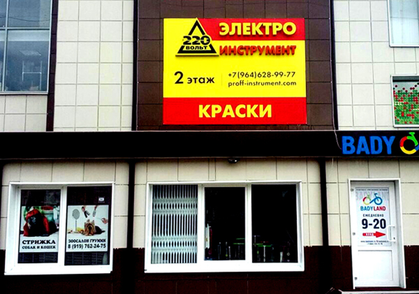 Продаем электроинструменты распродажаот 359 руб.
