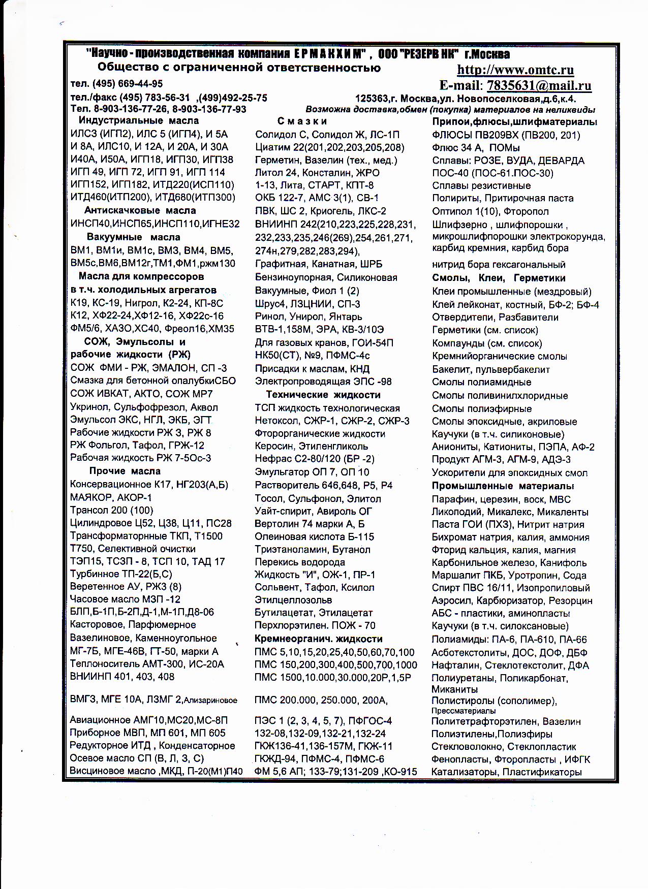 14А,25А,53С54С,63С64С, полирит, карбид бора , оптипол , REGIPOL , фторопол