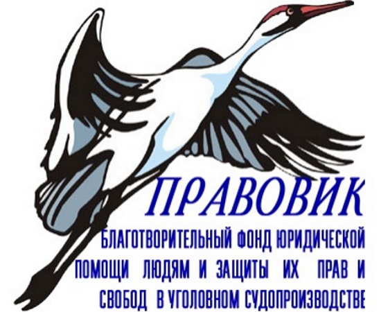Благотворительный фонд юридической помощи предлагает