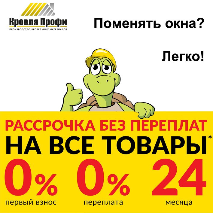 Пластиковые окна. Кровля. Фасады