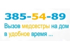 Вызов медсестры. Капельница на дому.