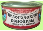 Вологодские консервы