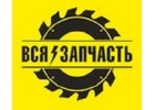 Запчасти на инструмент оптом и в розницу