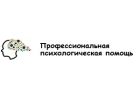 Профессиональная психологическая помощь