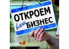 Регистрация ООО и ИП