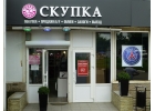 Комиссионный магазин Скупка