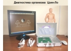Электропунктурная диагностика организма Цзин-Ло