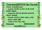 Куплю Активированный Уголь Аг-3 Аг-5 бау-а дак и другие марки