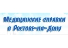 Медсправки в Ростове-на-Дону на rnd.vipmedspravka