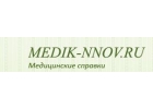 Медсправки в Нижнем Новгороде на medik-nnov