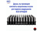 Капролоновые втулки для квадроциклов всех марок