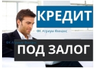 Получите займ под залог земельного участка