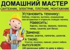 МАСТЕР НА ЧАС