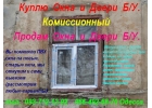 Обслуживание металлопластиковых окон Одесса
