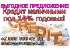 Снижена ставка на кредит наличными, Без предоплаты