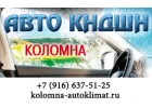 Авто КНДШН