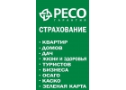Страхование ОСАГО, жизнь, имущество