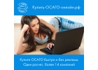 Купить ОСАГО онлайн рф