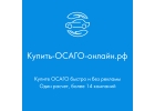 Купить ОСАГО онлайн в Пятигорске