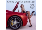 Купить ОСАГО онлайн Астрахань