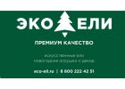 ECO-ELI - сеть онлайн и офлайн магазинов новогодних искусственных елей